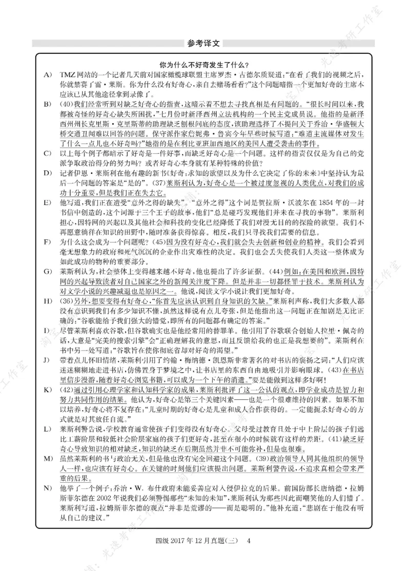 2017年12月四级长篇阅读解析全3套_大学英语四级+六级_四级真题_专项_四级长篇阅读_四级长篇阅读解析