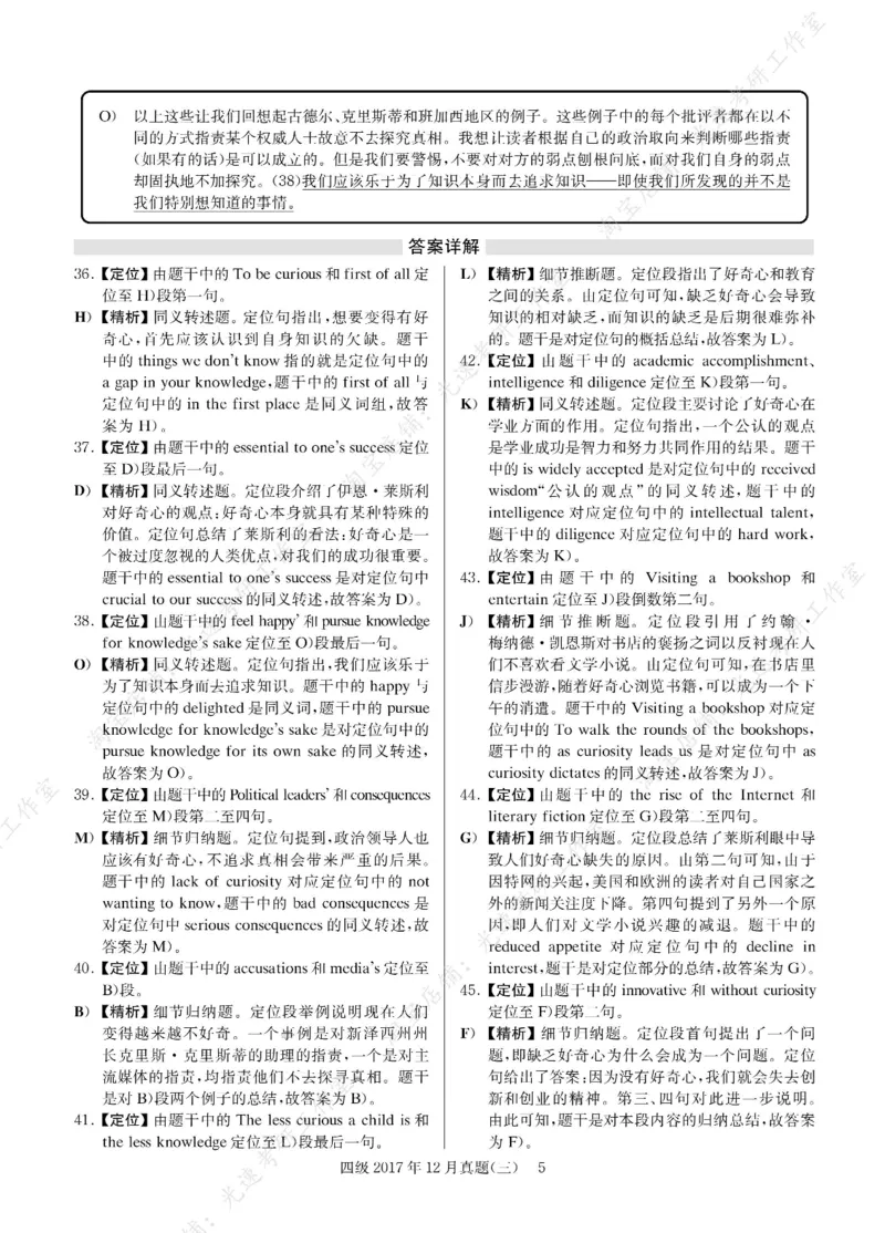 2017年12月四级长篇阅读解析全3套_大学英语四级+六级_四级真题_专项_四级长篇阅读_四级长篇阅读解析