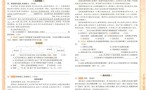 25秋语文人教版4上_2025秋《王朝霞活页卷》语文1-6