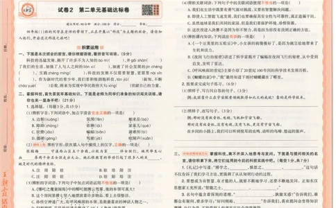 25秋语文人教版4上_2025秋《王朝霞活页卷》语文1-6