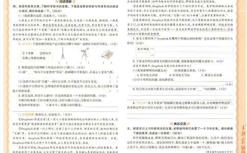 25秋语文人教版4上_2025秋《王朝霞活页卷》语文1-6