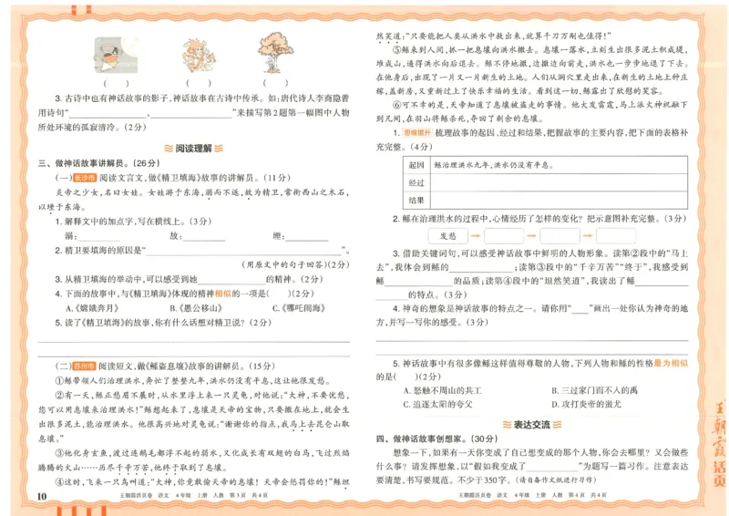 25秋语文人教版4上_2025秋《王朝霞活页卷》语文1-6