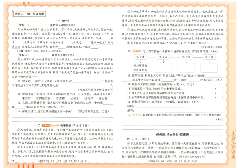 25秋语文人教版4上_2025秋《王朝霞活页卷》语文1-6