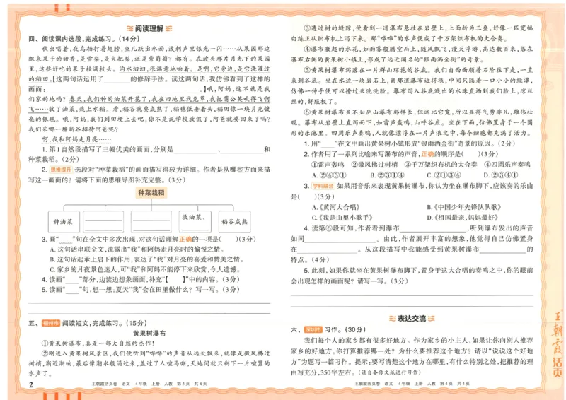 25秋语文人教版4上_2025秋《王朝霞活页卷》语文1-6