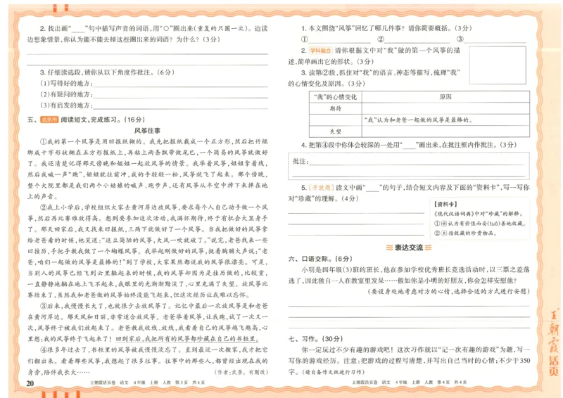 25秋语文人教版4上_2025秋《王朝霞活页卷》语文1-6