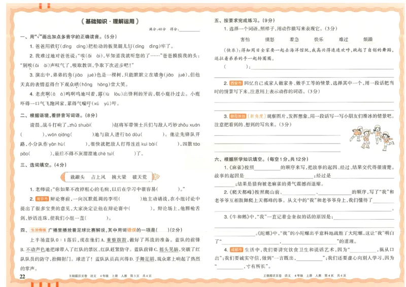 25秋语文人教版4上_2025秋《王朝霞活页卷》语文1-6