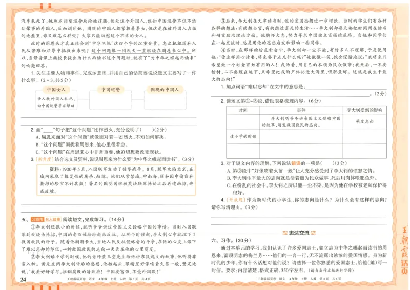 25秋语文人教版4上_2025秋《王朝霞活页卷》语文1-6