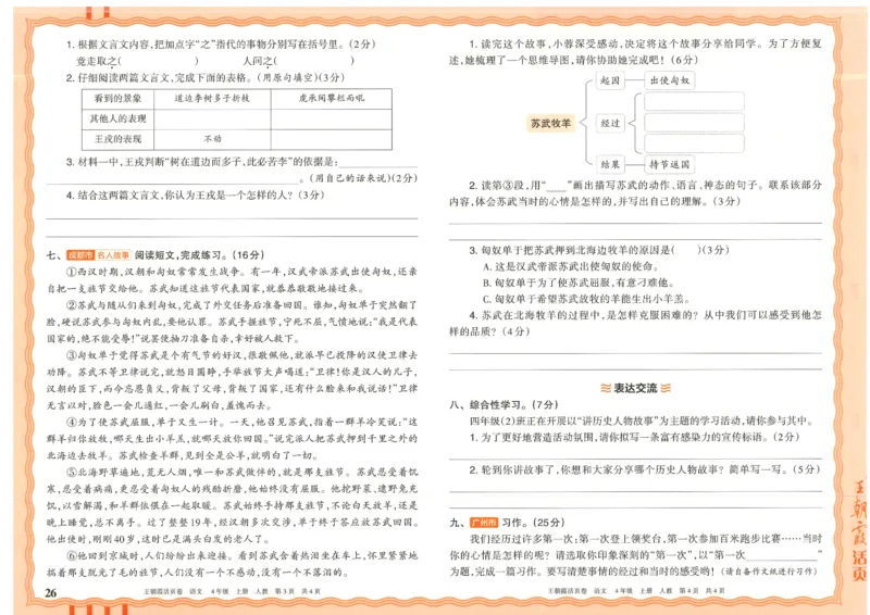 25秋语文人教版4上_2025秋《王朝霞活页卷》语文1-6