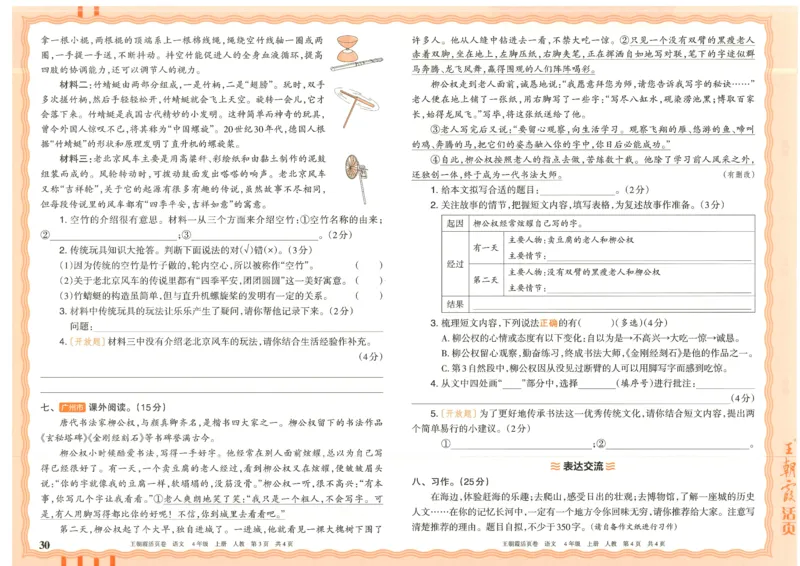 25秋语文人教版4上_2025秋《王朝霞活页卷》语文1-6