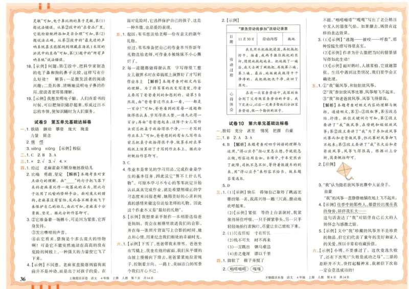 25秋语文人教版4上_2025秋《王朝霞活页卷》语文1-6