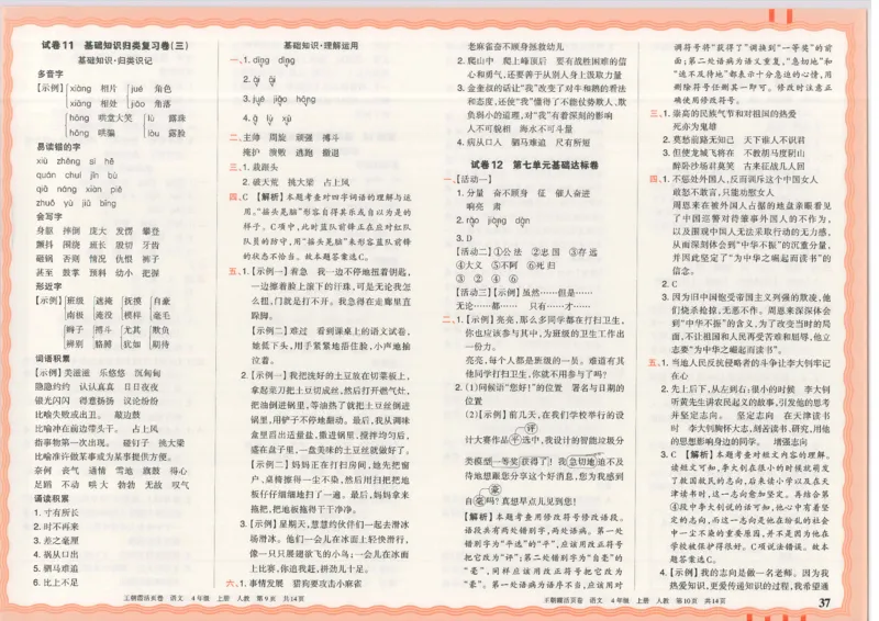 25秋语文人教版4上_2025秋《王朝霞活页卷》语文1-6