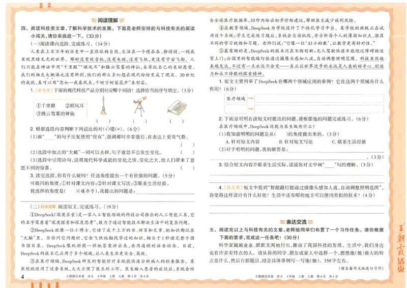 25秋语文人教版4上_2025秋《王朝霞活页卷》语文1-6