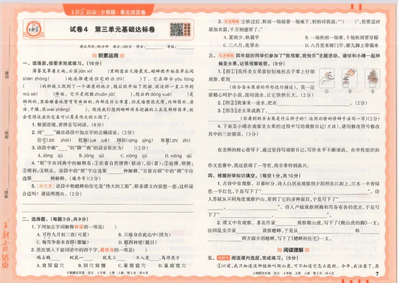 25秋语文人教版4上_2025秋《王朝霞活页卷》语文1-6