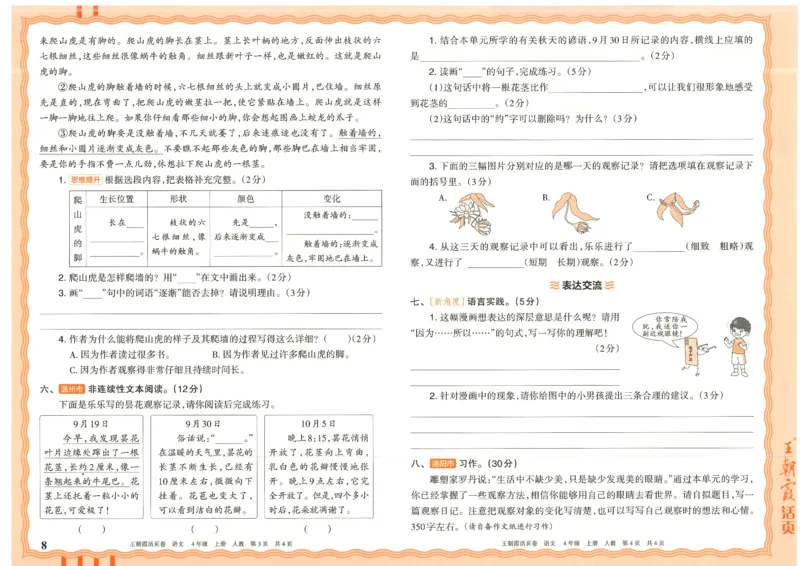 25秋语文人教版4上_2025秋《王朝霞活页卷》语文1-6