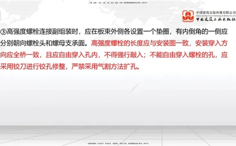 A22节：3.3.4钢结构与钢混组合结构工程施工（下）-3.4.1桩基础施工（上）2.7_2026年一级建造师_2026年一建公路_2025年一建公路SVIP_02-基础精讲✿高端面授✿深度强化_讲义