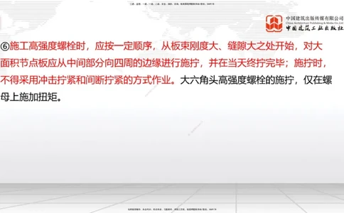 A22节：3.3.4钢结构与钢混组合结构工程施工（下）-3.4.1桩基础施工（上）2.7_2026年一级建造师_2026年一建公路_2025年一建公路SVIP_02-基础精讲✿高端面授✿深度强化_讲义