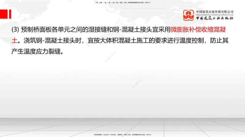 A22节：3.3.4钢结构与钢混组合结构工程施工（下）-3.4.1桩基础施工（上）2.7_2026年一级建造师_2026年一建公路_2025年一建公路SVIP_02-基础精讲✿高端面授✿深度强化_讲义