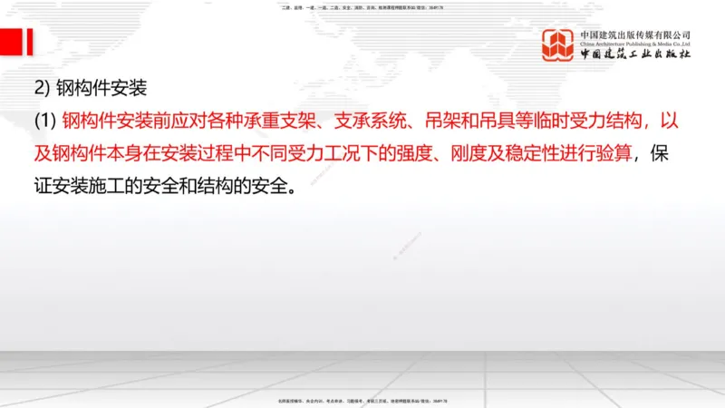 A22节：3.3.4钢结构与钢混组合结构工程施工（下）-3.4.1桩基础施工（上）2.7_2026年一级建造师_2026年一建公路_2025年一建公路SVIP_02-基础精讲✿高端面授✿深度强化_讲义