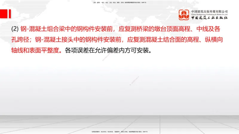 A22节：3.3.4钢结构与钢混组合结构工程施工（下）-3.4.1桩基础施工（上）2.7_2026年一级建造师_2026年一建公路_2025年一建公路SVIP_02-基础精讲✿高端面授✿深度强化_讲义