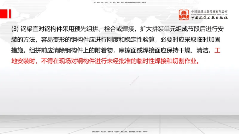 A22节：3.3.4钢结构与钢混组合结构工程施工（下）-3.4.1桩基础施工（上）2.7_2026年一级建造师_2026年一建公路_2025年一建公路SVIP_02-基础精讲✿高端面授✿深度强化_讲义