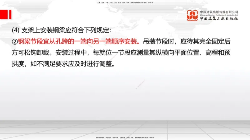 A22节：3.3.4钢结构与钢混组合结构工程施工（下）-3.4.1桩基础施工（上）2.7_2026年一级建造师_2026年一建公路_2025年一建公路SVIP_02-基础精讲✿高端面授✿深度强化_讲义