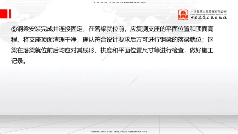 A22节：3.3.4钢结构与钢混组合结构工程施工（下）-3.4.1桩基础施工（上）2.7_2026年一级建造师_2026年一建公路_2025年一建公路SVIP_02-基础精讲✿高端面授✿深度强化_讲义