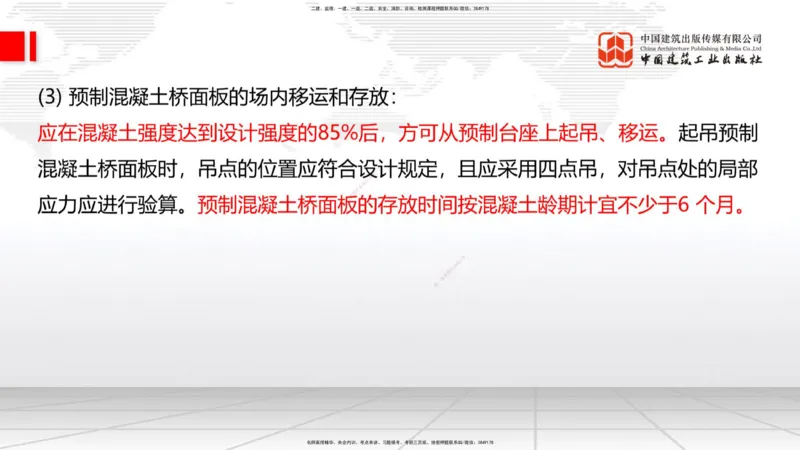 A22节：3.3.4钢结构与钢混组合结构工程施工（下）-3.4.1桩基础施工（上）2.7_2026年一级建造师_2026年一建公路_2025年一建公路SVIP_02-基础精讲✿高端面授✿深度强化_讲义