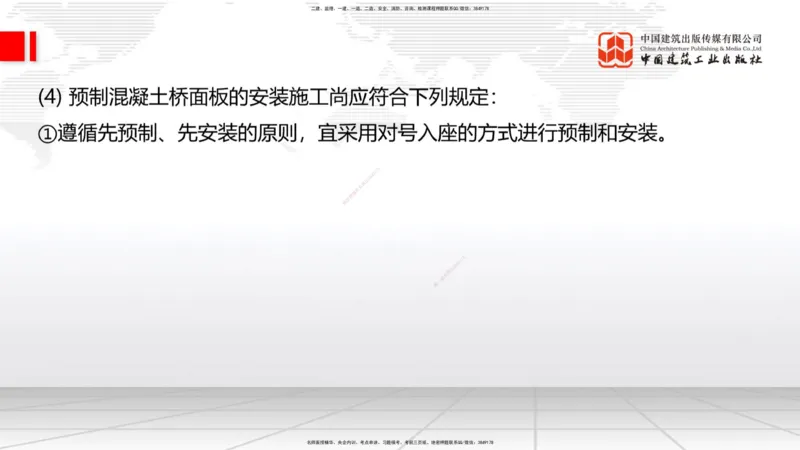 A22节：3.3.4钢结构与钢混组合结构工程施工（下）-3.4.1桩基础施工（上）2.7_2026年一级建造师_2026年一建公路_2025年一建公路SVIP_02-基础精讲✿高端面授✿深度强化_讲义