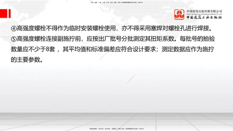 A22节：3.3.4钢结构与钢混组合结构工程施工（下）-3.4.1桩基础施工（上）2.7_2026年一级建造师_2026年一建公路_2025年一建公路SVIP_02-基础精讲✿高端面授✿深度强化_讲义