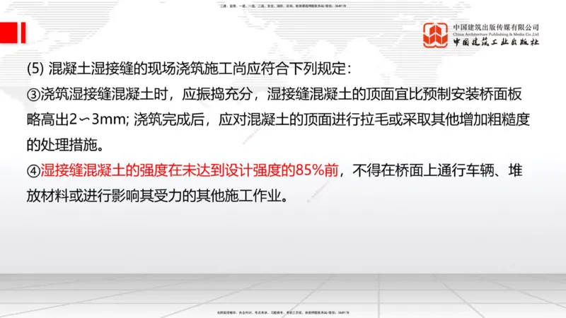 A22节：3.3.4钢结构与钢混组合结构工程施工（下）-3.4.1桩基础施工（上）2.7_2026年一级建造师_2026年一建公路_2025年一建公路SVIP_02-基础精讲✿高端面授✿深度强化_讲义
