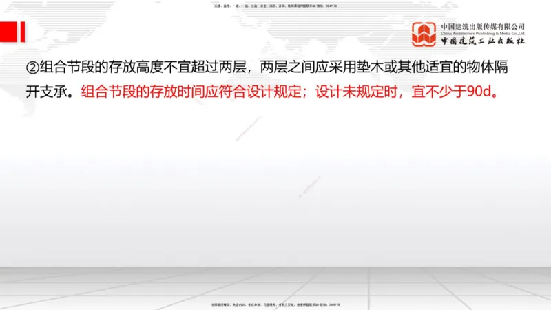 A22节：3.3.4钢结构与钢混组合结构工程施工（下）-3.4.1桩基础施工（上）2.7_2026年一级建造师_2026年一建公路_2025年一建公路SVIP_02-基础精讲✿高端面授✿深度强化_讲义