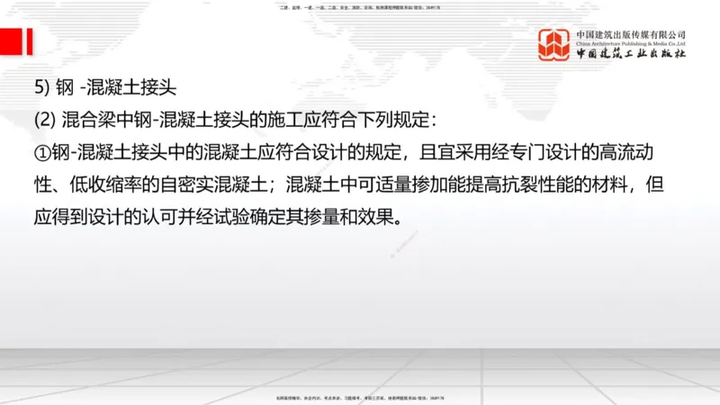 A22节：3.3.4钢结构与钢混组合结构工程施工（下）-3.4.1桩基础施工（上）2.7_2026年一级建造师_2026年一建公路_2025年一建公路SVIP_02-基础精讲✿高端面授✿深度强化_讲义