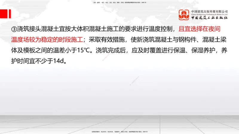 A22节：3.3.4钢结构与钢混组合结构工程施工（下）-3.4.1桩基础施工（上）2.7_2026年一级建造师_2026年一建公路_2025年一建公路SVIP_02-基础精讲✿高端面授✿深度强化_讲义