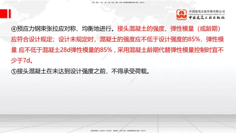 A22节：3.3.4钢结构与钢混组合结构工程施工（下）-3.4.1桩基础施工（上）2.7_2026年一级建造师_2026年一建公路_2025年一建公路SVIP_02-基础精讲✿高端面授✿深度强化_讲义