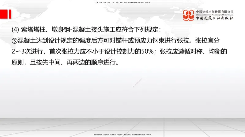 A22节：3.3.4钢结构与钢混组合结构工程施工（下）-3.4.1桩基础施工（上）2.7_2026年一级建造师_2026年一建公路_2025年一建公路SVIP_02-基础精讲✿高端面授✿深度强化_讲义