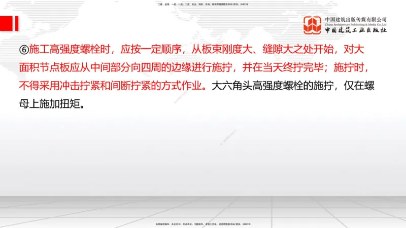A22节：3.3.4钢结构与钢混组合结构工程施工（下）-3.4.1桩基础施工（上）2.7_2026年一级建造师_2026年一建公路_2025年一建公路SVIP_02-基础精讲✿高端面授✿深度强化_讲义