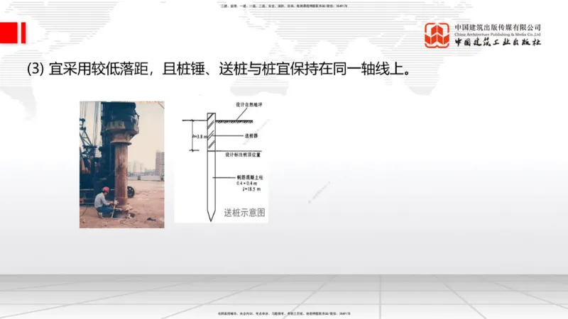 A22节：3.3.4钢结构与钢混组合结构工程施工（下）-3.4.1桩基础施工（上）2.7_2026年一级建造师_2026年一建公路_2025年一建公路SVIP_02-基础精讲✿高端面授✿深度强化_讲义