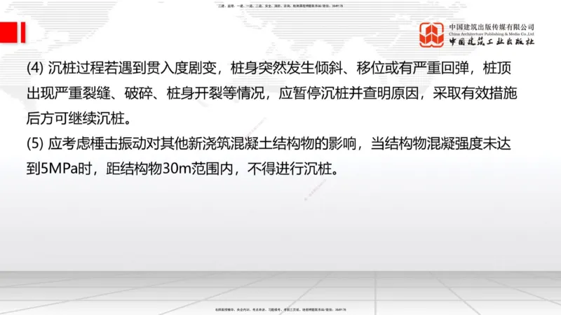 A22节：3.3.4钢结构与钢混组合结构工程施工（下）-3.4.1桩基础施工（上）2.7_2026年一级建造师_2026年一建公路_2025年一建公路SVIP_02-基础精讲✿高端面授✿深度强化_讲义