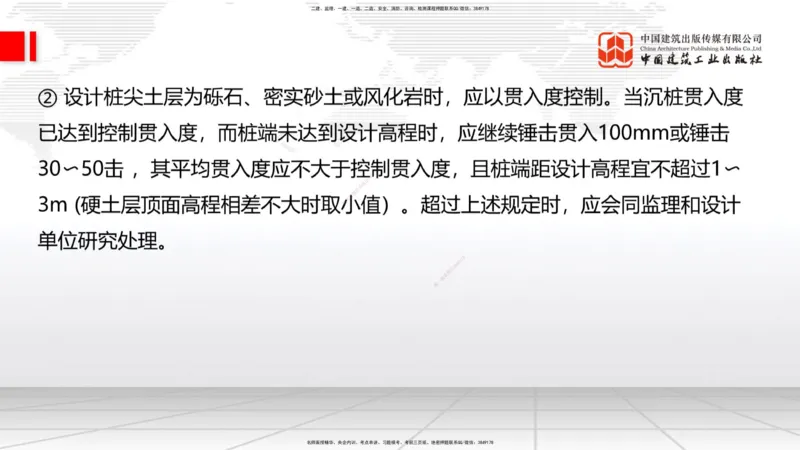 A22节：3.3.4钢结构与钢混组合结构工程施工（下）-3.4.1桩基础施工（上）2.7_2026年一级建造师_2026年一建公路_2025年一建公路SVIP_02-基础精讲✿高端面授✿深度强化_讲义
