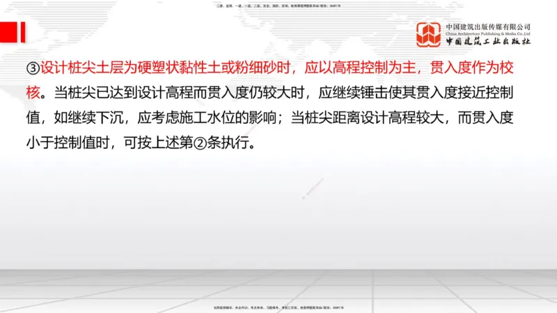 A22节：3.3.4钢结构与钢混组合结构工程施工（下）-3.4.1桩基础施工（上）2.7_2026年一级建造师_2026年一建公路_2025年一建公路SVIP_02-基础精讲✿高端面授✿深度强化_讲义