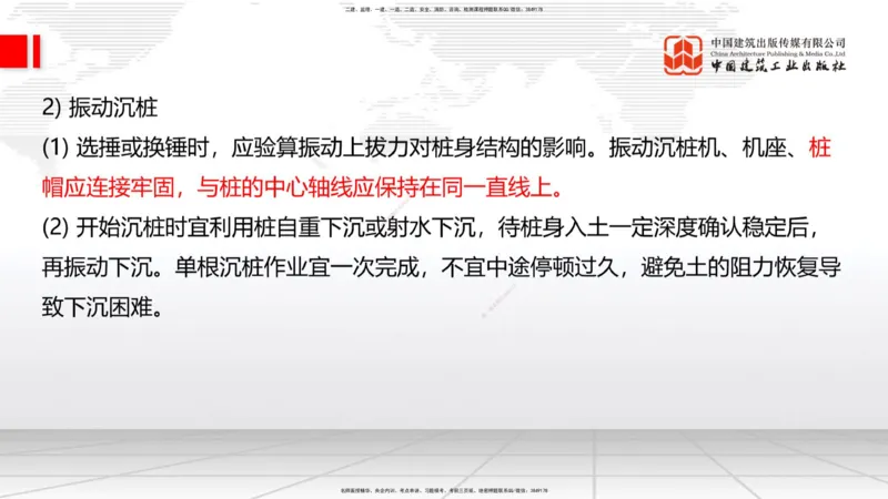 A22节：3.3.4钢结构与钢混组合结构工程施工（下）-3.4.1桩基础施工（上）2.7_2026年一级建造师_2026年一建公路_2025年一建公路SVIP_02-基础精讲✿高端面授✿深度强化_讲义