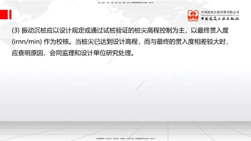 A22节：3.3.4钢结构与钢混组合结构工程施工（下）-3.4.1桩基础施工（上）2.7_2026年一级建造师_2026年一建公路_2025年一建公路SVIP_02-基础精讲✿高端面授✿深度强化_讲义