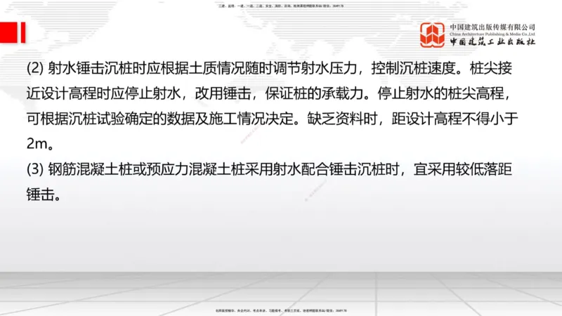 A22节：3.3.4钢结构与钢混组合结构工程施工（下）-3.4.1桩基础施工（上）2.7_2026年一级建造师_2026年一建公路_2025年一建公路SVIP_02-基础精讲✿高端面授✿深度强化_讲义