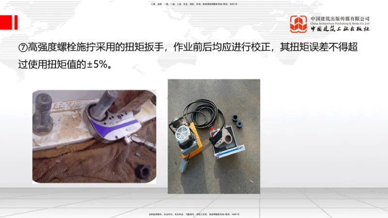 A22节：3.3.4钢结构与钢混组合结构工程施工（下）-3.4.1桩基础施工（上）2.7_2026年一级建造师_2026年一建公路_2025年一建公路SVIP_02-基础精讲✿高端面授✿深度强化_讲义