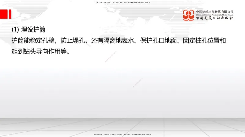 A22节：3.3.4钢结构与钢混组合结构工程施工（下）-3.4.1桩基础施工（上）2.7_2026年一级建造师_2026年一建公路_2025年一建公路SVIP_02-基础精讲✿高端面授✿深度强化_讲义