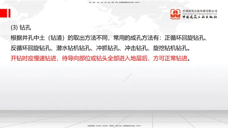 A22节：3.3.4钢结构与钢混组合结构工程施工（下）-3.4.1桩基础施工（上）2.7_2026年一级建造师_2026年一建公路_2025年一建公路SVIP_02-基础精讲✿高端面授✿深度强化_讲义