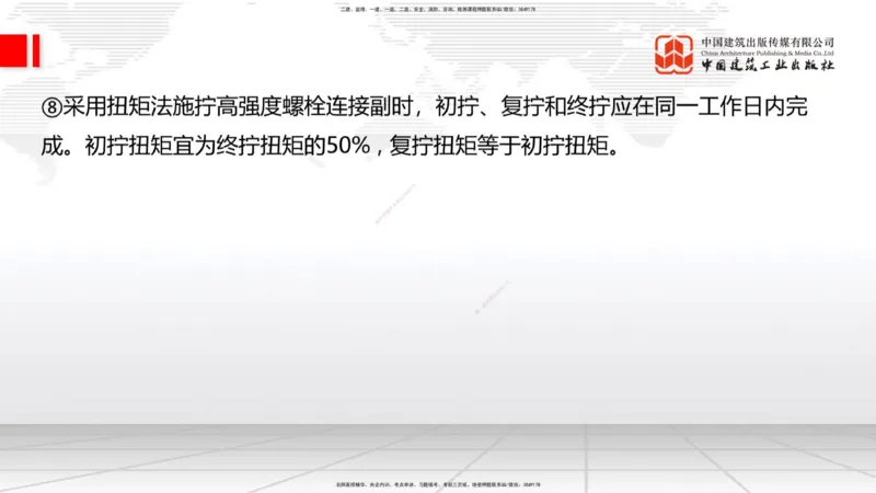 A22节：3.3.4钢结构与钢混组合结构工程施工（下）-3.4.1桩基础施工（上）2.7_2026年一级建造师_2026年一建公路_2025年一建公路SVIP_02-基础精讲✿高端面授✿深度强化_讲义