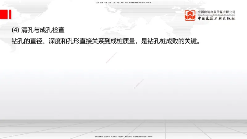 A22节：3.3.4钢结构与钢混组合结构工程施工（下）-3.4.1桩基础施工（上）2.7_2026年一级建造师_2026年一建公路_2025年一建公路SVIP_02-基础精讲✿高端面授✿深度强化_讲义