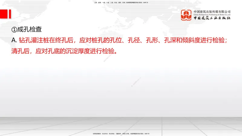 A22节：3.3.4钢结构与钢混组合结构工程施工（下）-3.4.1桩基础施工（上）2.7_2026年一级建造师_2026年一建公路_2025年一建公路SVIP_02-基础精讲✿高端面授✿深度强化_讲义