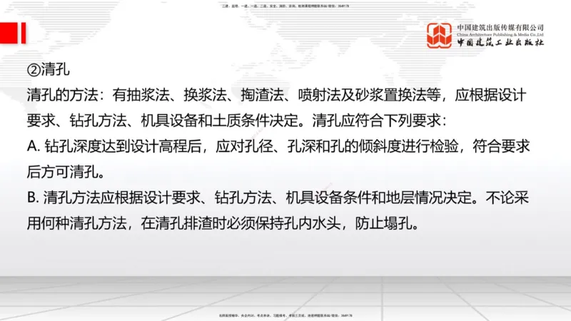 A22节：3.3.4钢结构与钢混组合结构工程施工（下）-3.4.1桩基础施工（上）2.7_2026年一级建造师_2026年一建公路_2025年一建公路SVIP_02-基础精讲✿高端面授✿深度强化_讲义